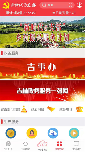 新时代e支部截图4