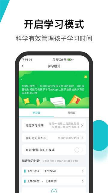 家长助手App截图2