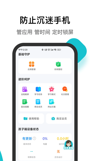 家长助手App截图1