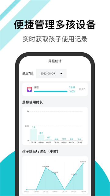 家长助手App截图4