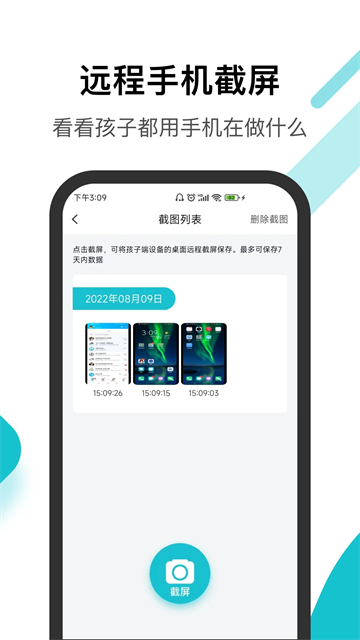 家长助手App截图3
