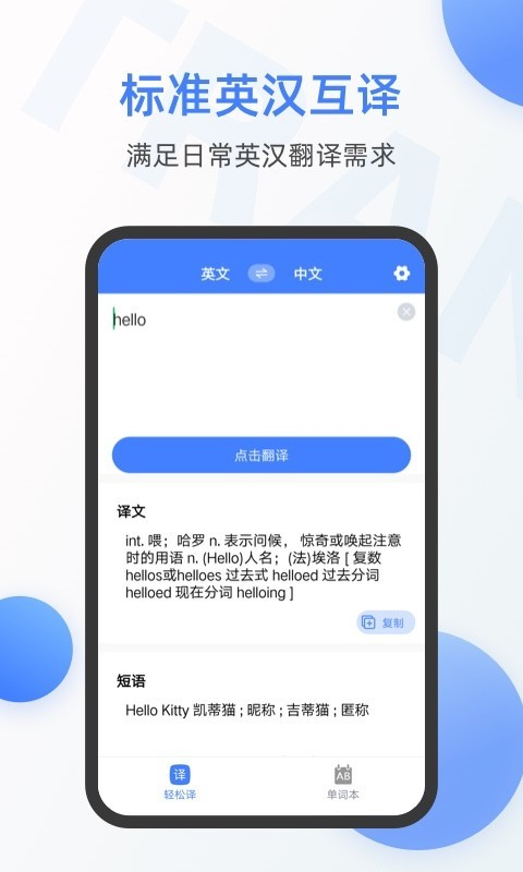 英语翻译器免费截图2