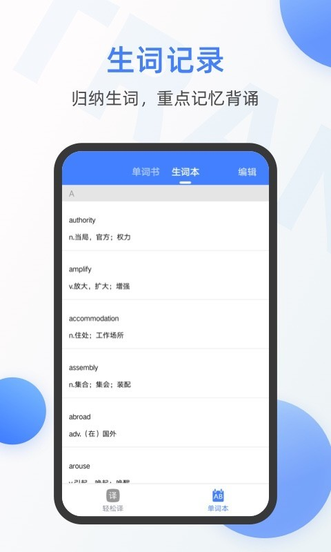 英语翻译器免费截图4