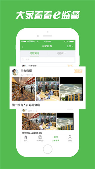 浦东e家园app截图2