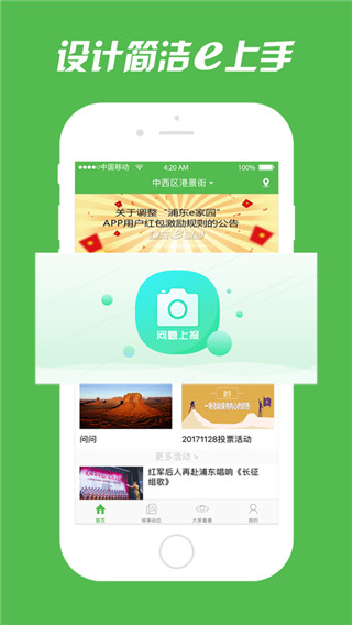 浦东e家园app截图5