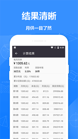 61房贷计算器截图2