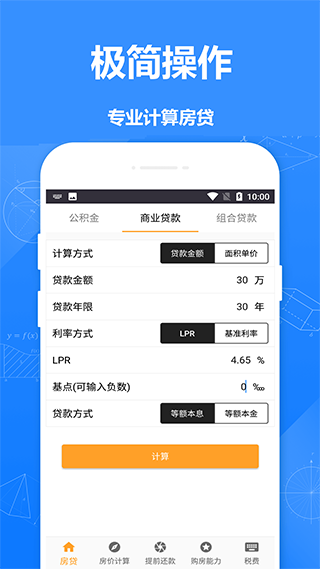 61房贷计算器截图1