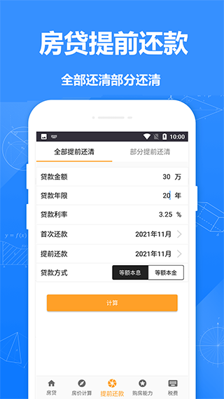 61房贷计算器截图5