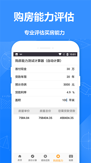 61房贷计算器截图4