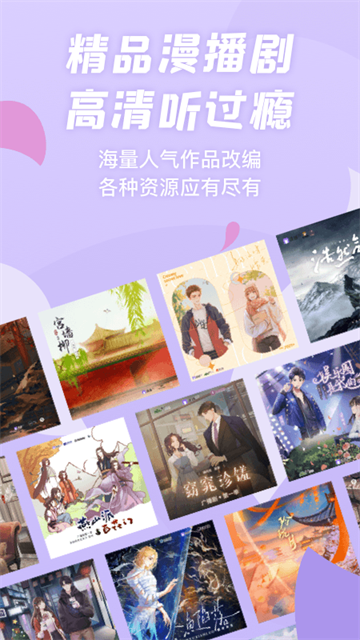 漫播App截图1