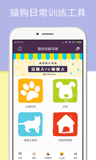 猫狗语翻译器截图3