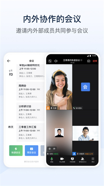 企业微信私有部署app截图2