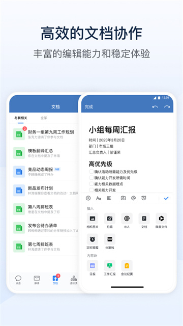 企业微信私有部署app截图1