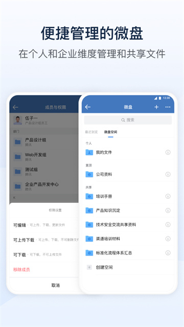 企业微信私有部署app截图3