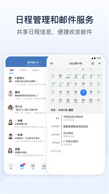 企业微信私有部署app截图4