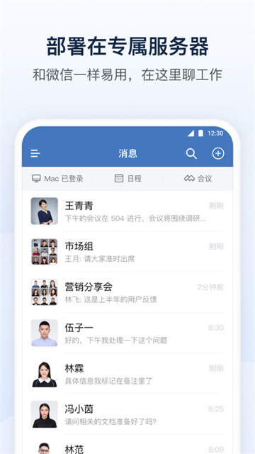 企业微信私有部署app截图5