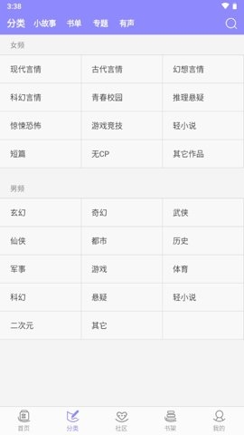 云吞小说免费截图1