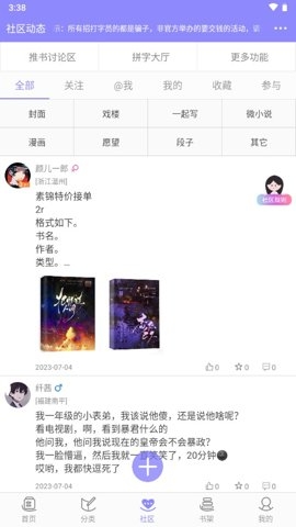 云吞小说免费截图2