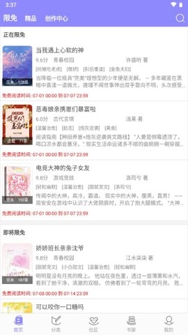 云吞小说免费截图3