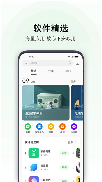 一加应用商店截图1