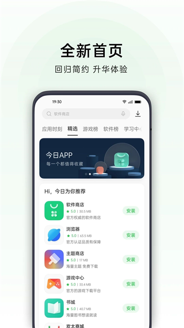 一加应用商店截图3