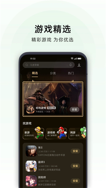 一加应用商店截图4