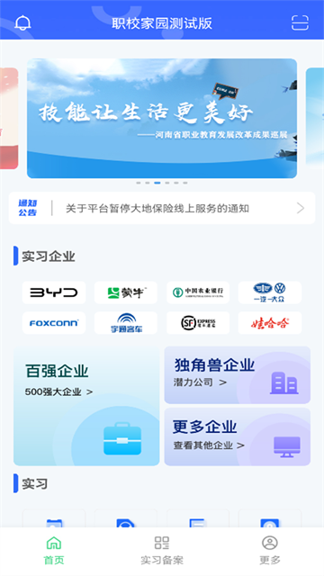职校家园截图2