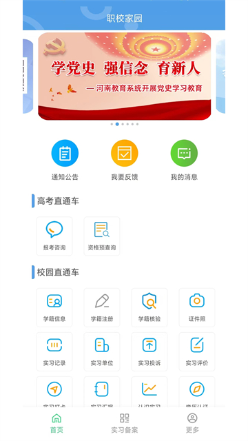 职校家园截图5