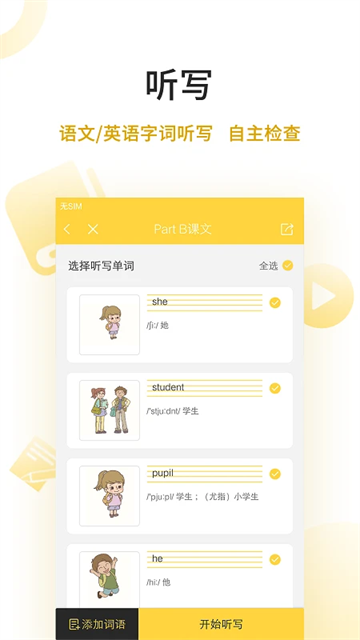 倍速点学截图2