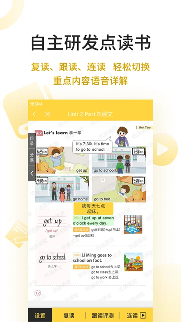 倍速点学截图3