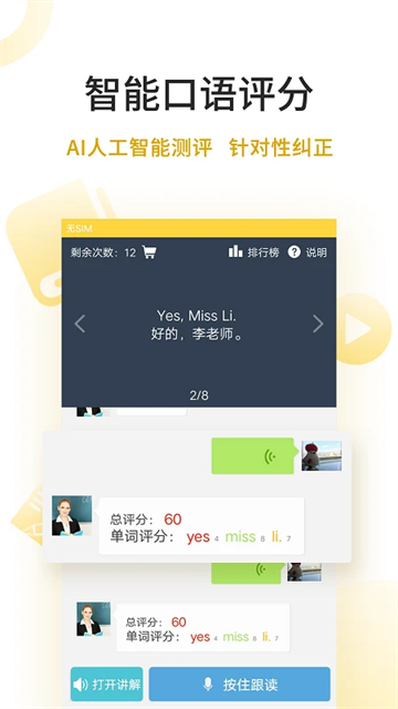 倍速点学截图4