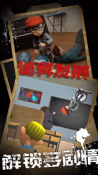 恐怖老师模拟器手机版截图2