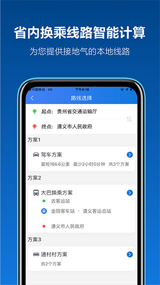 黔通途截图3