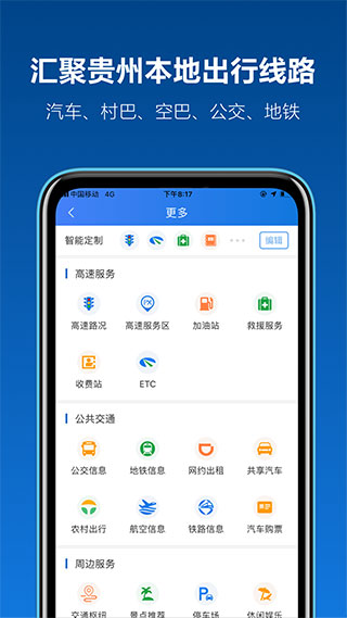 黔通途截图4