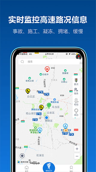 黔通途截图2