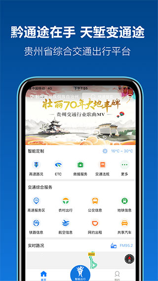 黔通途截图5