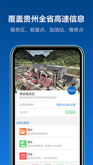 黔通途截图1