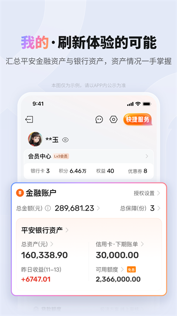 平安银行App截图2