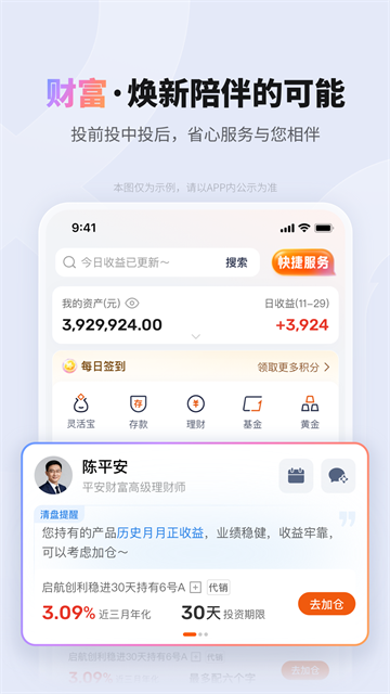 平安银行App截图3