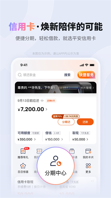 平安银行App截图4