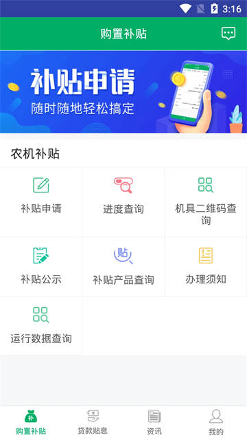 河北农机补贴app截图1