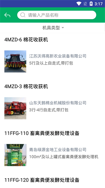河北农机补贴app截图3