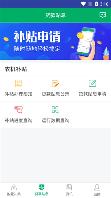 河北农机补贴app截图4