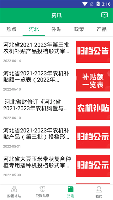 河北农机补贴app截图2