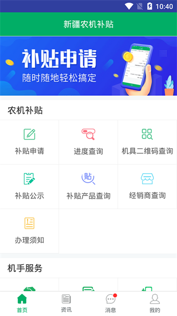 新疆农机补贴截图2