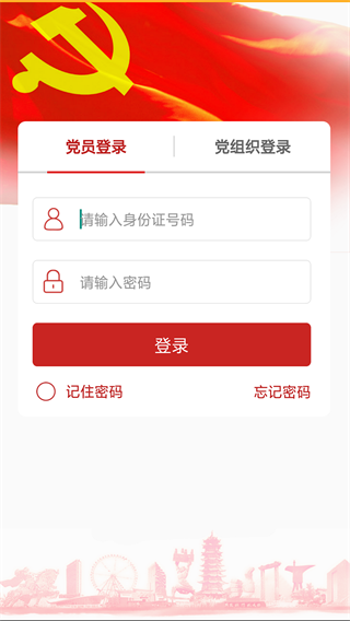 宿迁党员e家截图3
