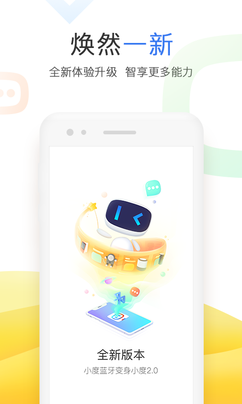 小度音箱app截图3