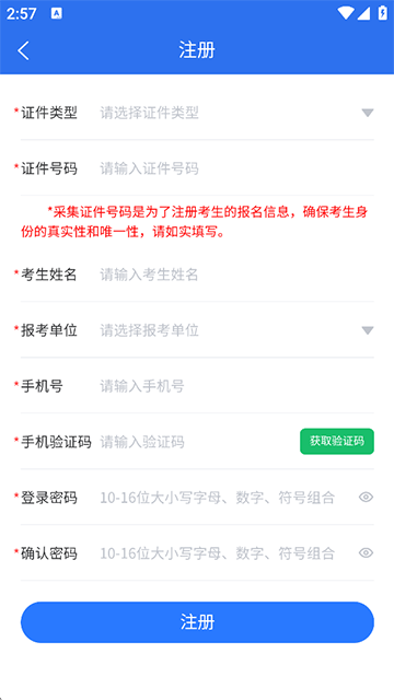 广西普通高考信息管理平台截图2