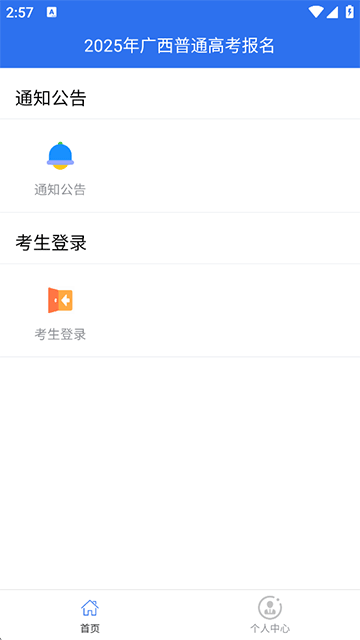 广西普通高考信息管理平台截图3