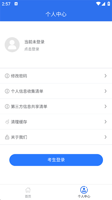 广西普通高考信息管理平台截图4